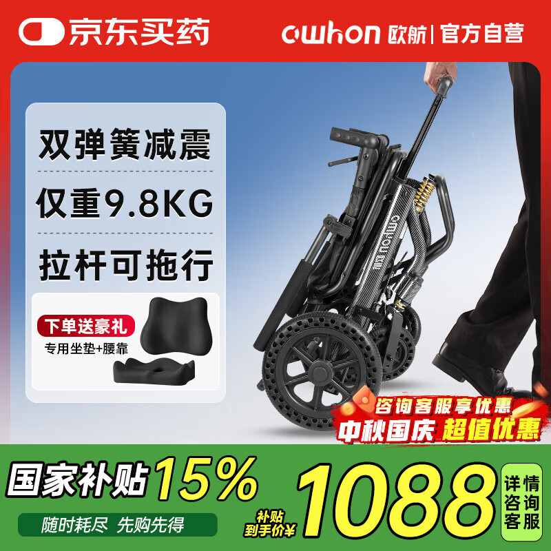 owhon轮椅轻便折叠减震轮椅老人便携式带拉杆旅行代步手动轮椅代步车