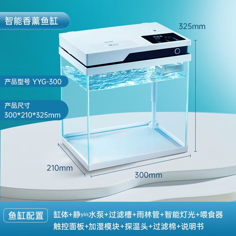 YEE智能鱼缸客厅桌面超白玻璃鱼缸水族箱生态免换水造景金鱼缸 30cm自动喂食智能鱼缸 