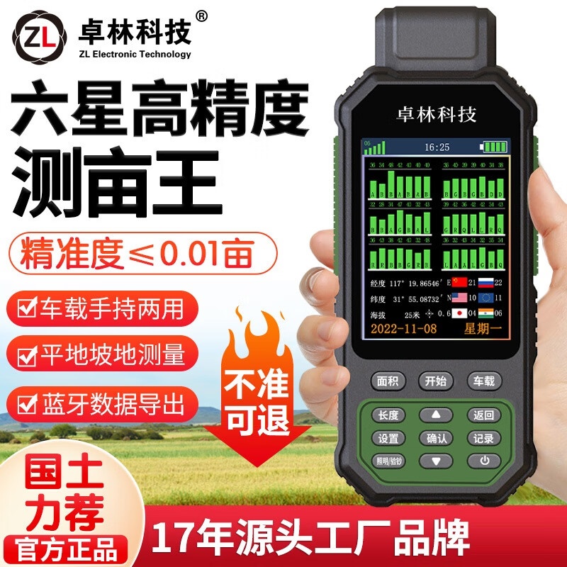 卓林科技高精度测亩仪ZL190Plus手持gps土地面积测量仪量田量地测亩王车载 ZL190Plus 六星+手持车载+标配
