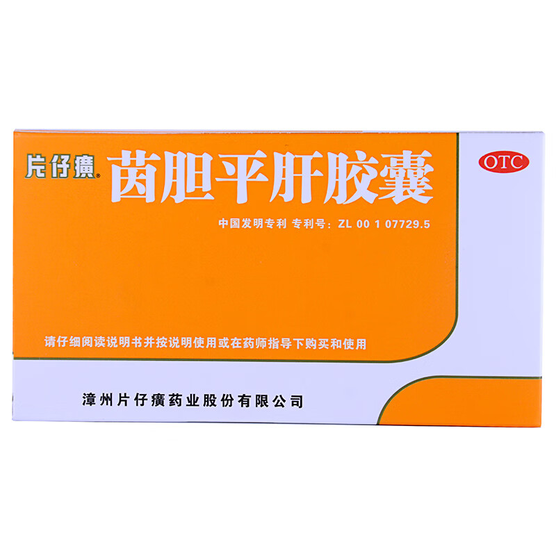 片仔癀 茵胆平肝胶囊 0.5g*20粒