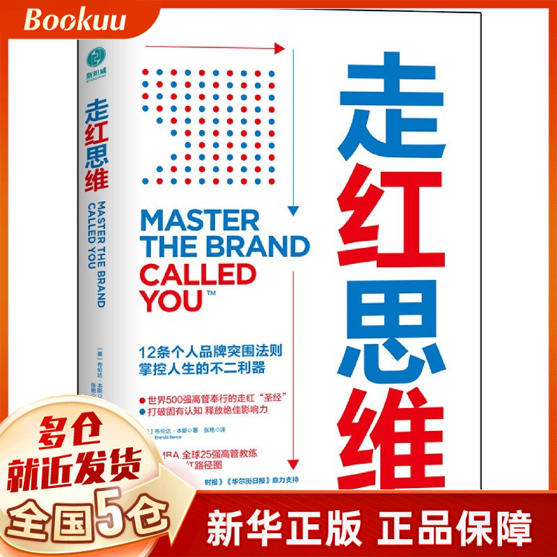 走红思维