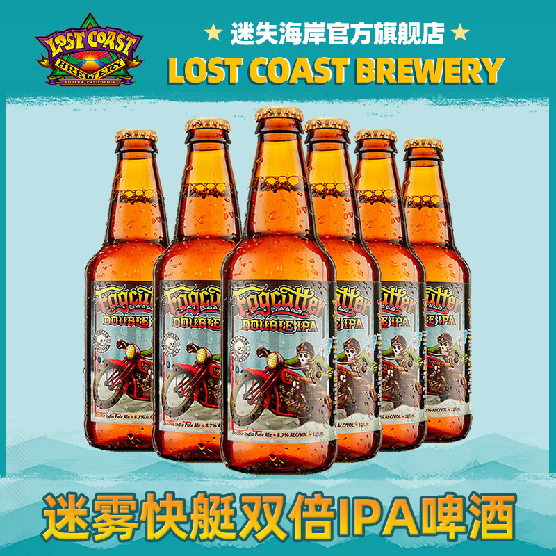 迷失海岸美国进口精酿啤酒 双倍IPA啤酒 迷雾快艇双倍IPA 355mL 6瓶