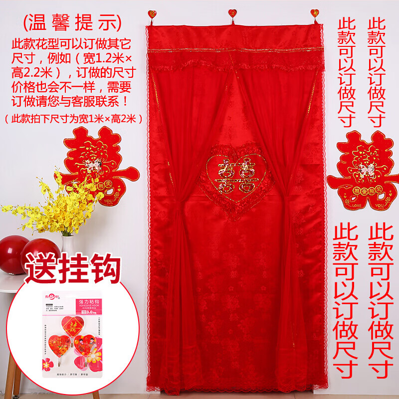 结婚红门帘结婚家用的红门帘婚礼喜庆结婚门帘婚房门卧室绣花布艺农村