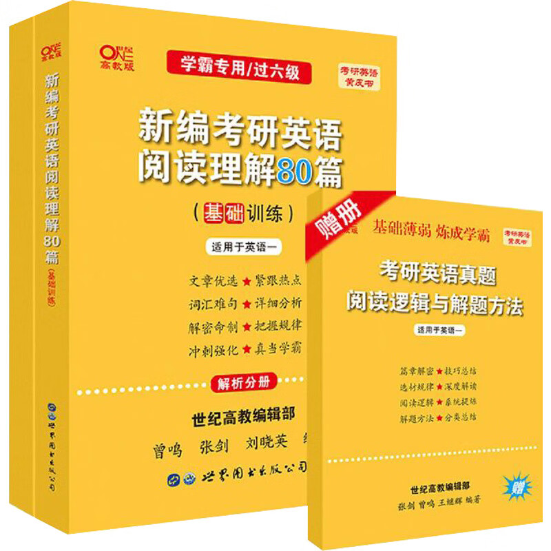 新编考研英语阅读理解80篇(基础训练) 
