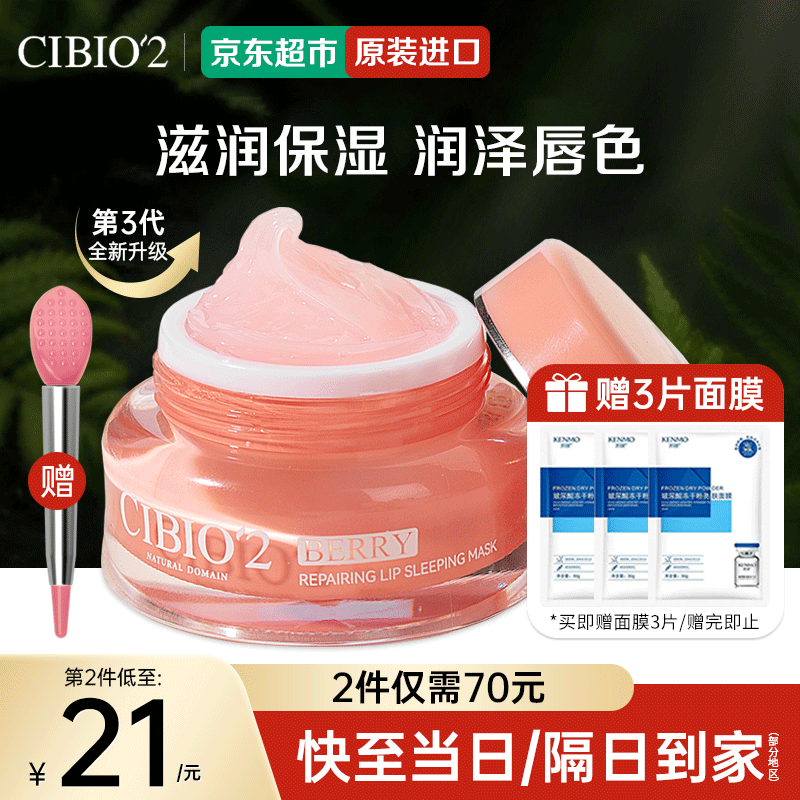 cibio’2泰国睡眠唇膜滋润保湿减淡唇纹润唇膏呵护干裂起皮男女润泽唇色 15g