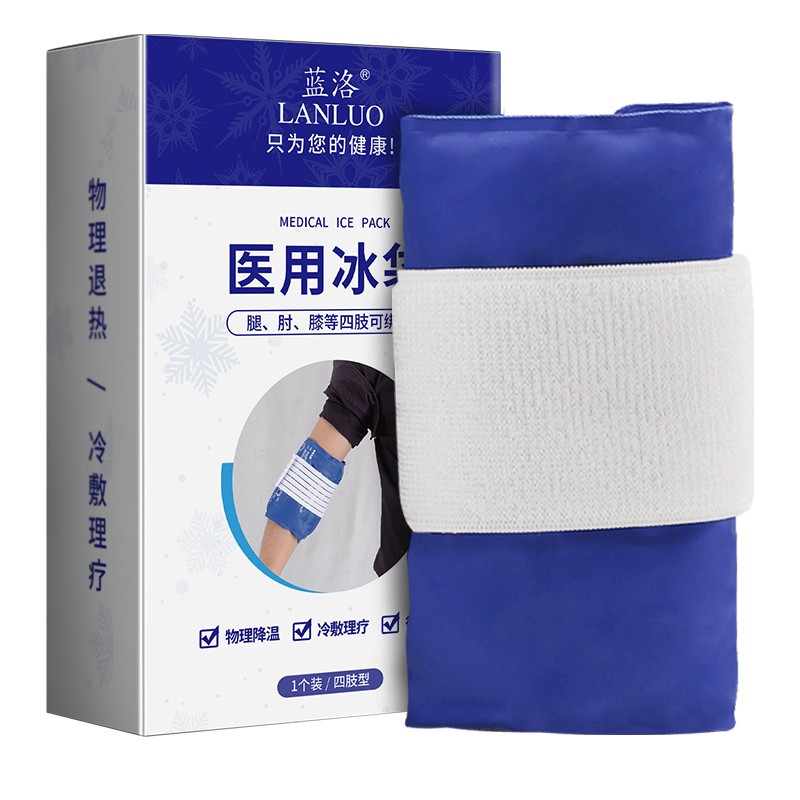家庭护理必备!蓝洛医用冰袋价格走势分析及评测