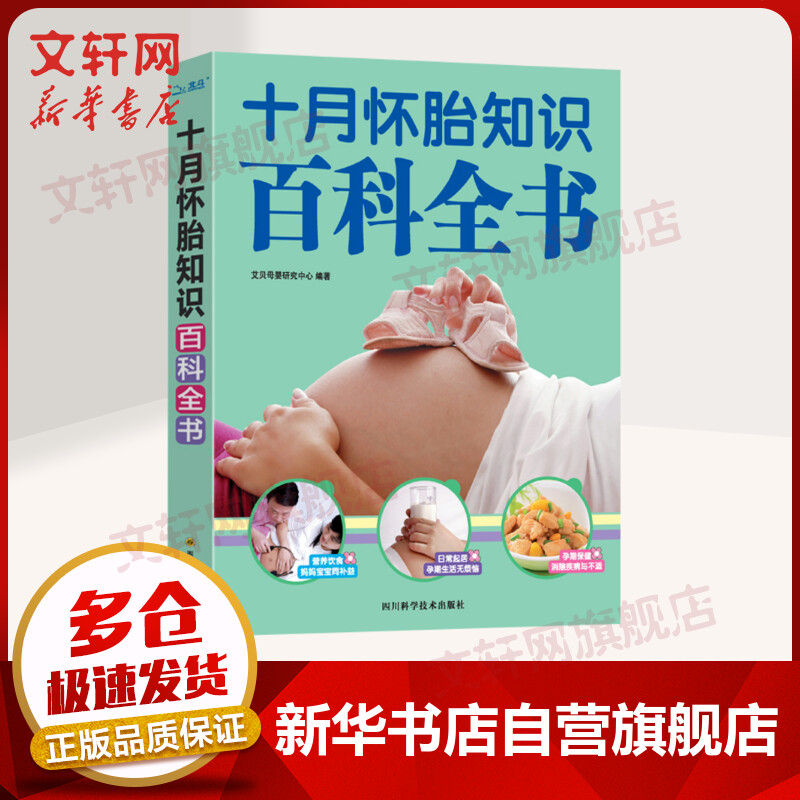 十月怀胎知识百科全书