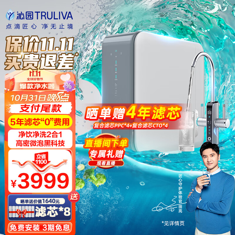 沁园TRULIVA净澈1000G净水器双出水 超密微泡净洗 触控屏家用厨下式直饮机5年RO反渗透过滤 UR-SX51070