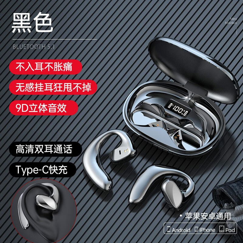 优亦珩 挂耳式蓝牙耳机骨传导双耳运动不入耳挂耳式车载通话游戏长续航好音质 黑色