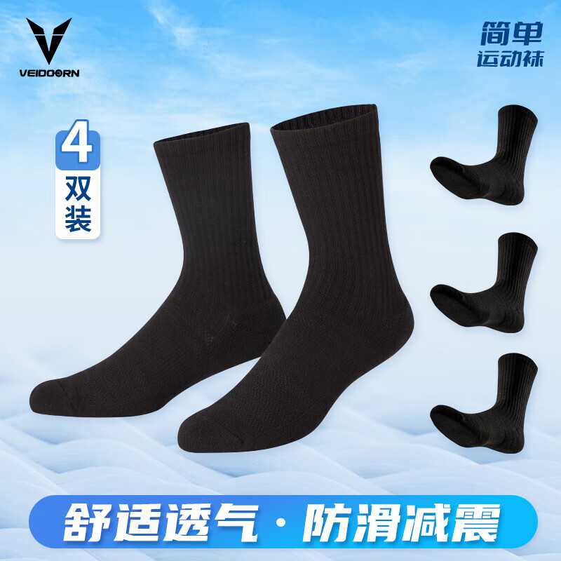 维动（VEIDOORN）四双袜子男士春夏季男袜吸汗透气运动袜低帮中筒袜篮球运动户外 黑【简约百搭】4双装高筒 均码