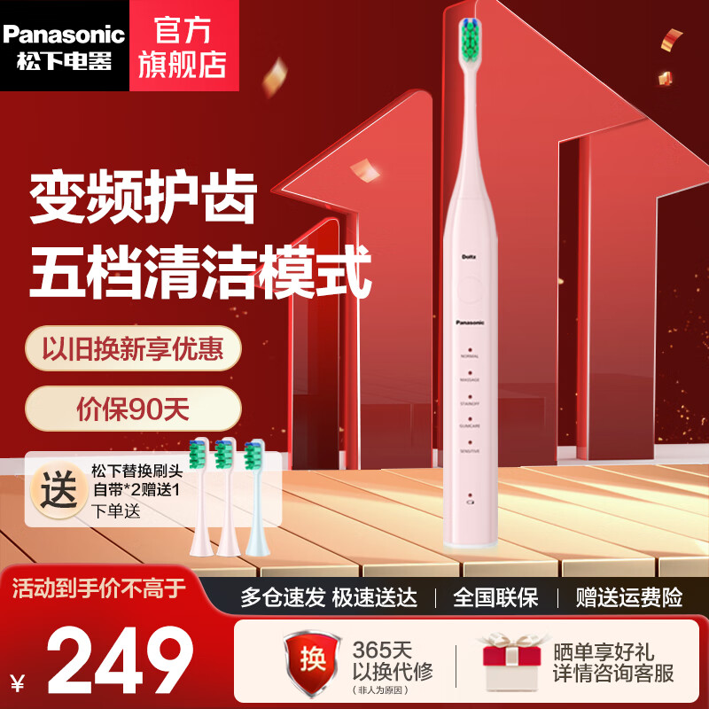 松下（Panasonic） 电动牙刷 成人电动牙刷 声波震动电动牙刷 生日礼物送男女友 EW-DC01-P（蜜桃粉）属于什么档次？