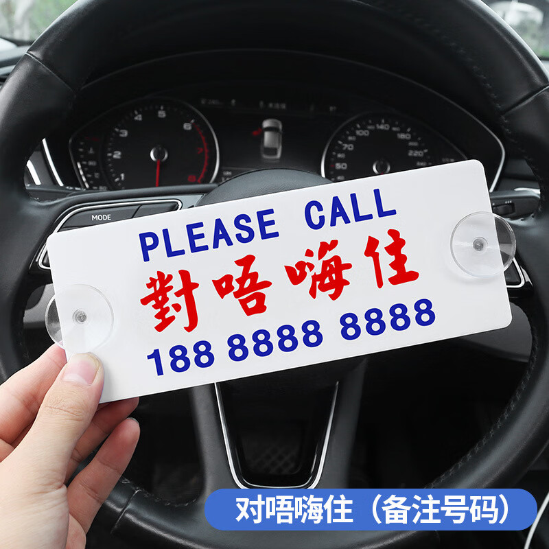 澳颜莱车牌号码磁铁贴 个性亚克力吸盘港式停车号码贴临时挪车牌创意