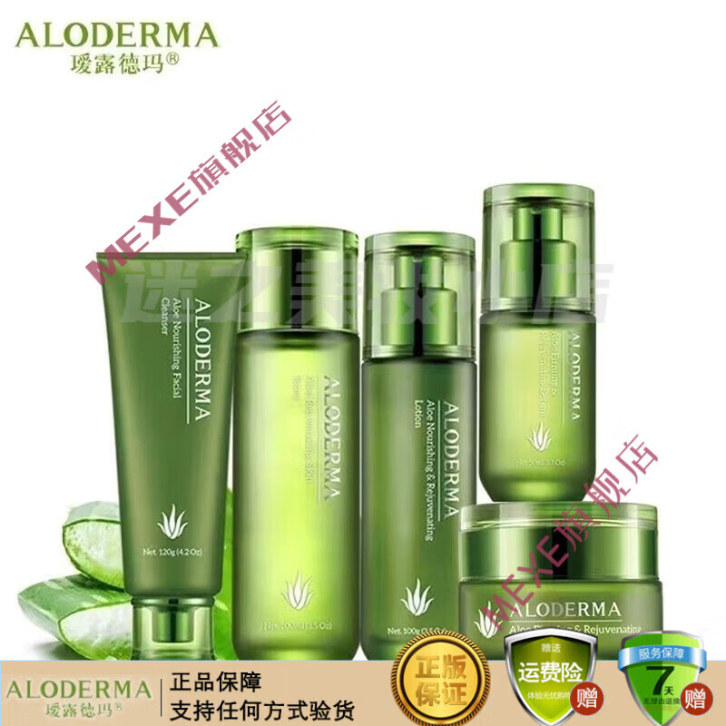 rtax【官方】瑷露德玛芦荟滋养套装洁面乳水乳精华液霜补水保湿 洁面