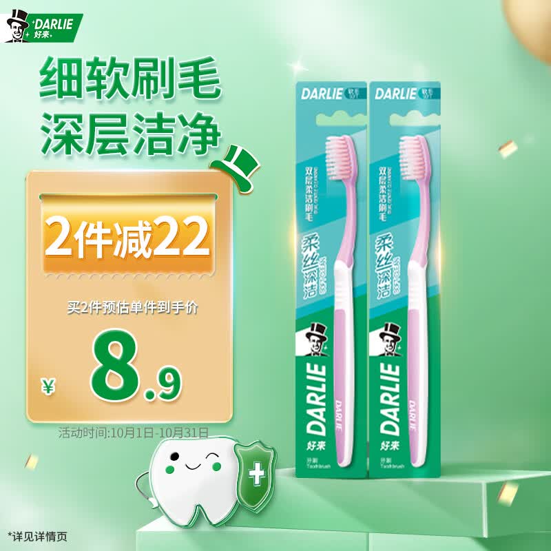 DARLIE好来(原黑人)柔丝深洁牙刷*2（款式随机发放）细丝软毛 深层洁净使用感如何?