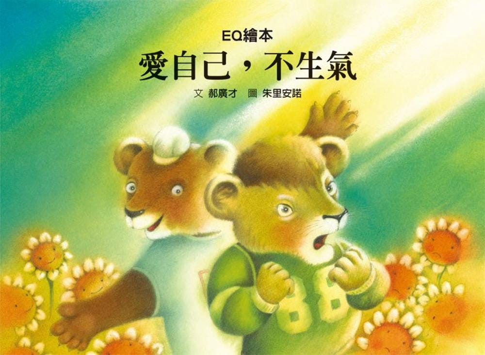 预售 郝广才爱自己，不生气格林文化