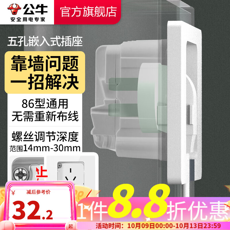公牛（BULL）插座 86型墙壁开关 嵌入式插座 隐藏式插座 内嵌式 隐藏式五孔插座-白色使用感如何?