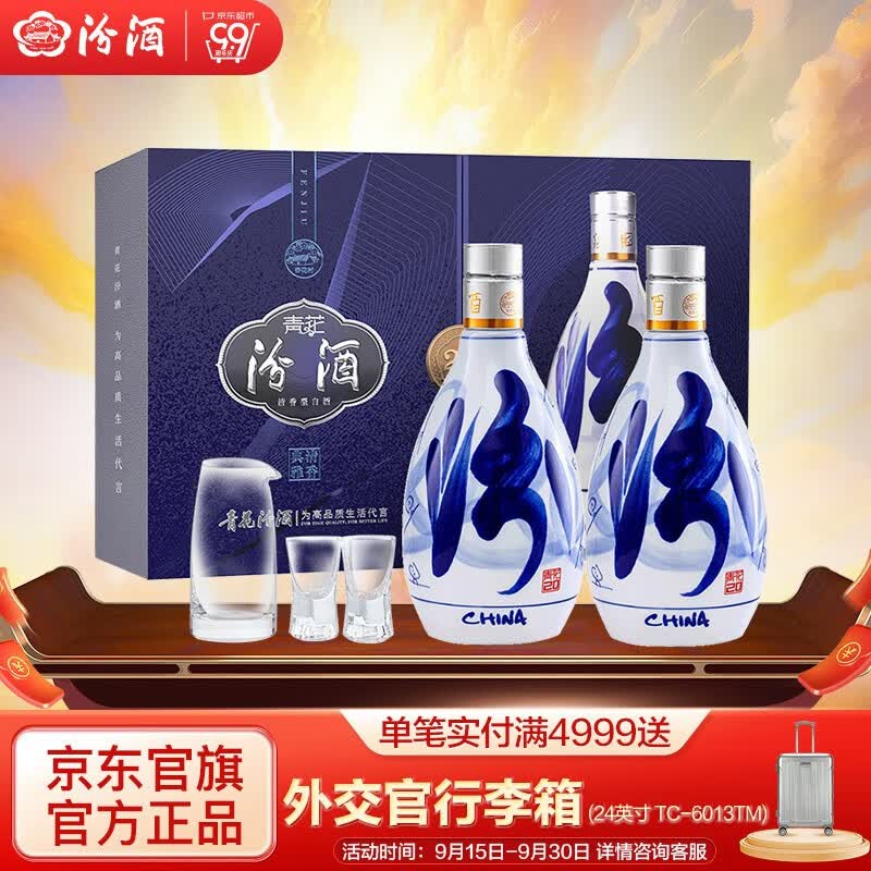 汾酒【中秋礼盒】53度 青花20 500mL*2瓶 礼盒装 送礼属于什么档次？