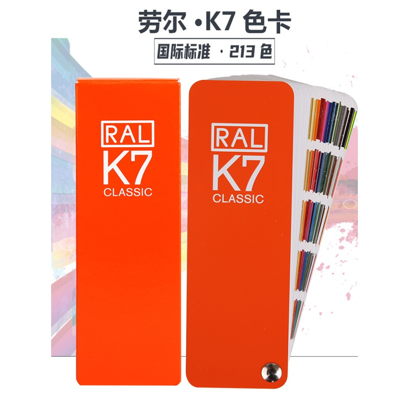 2019新版正版国标德国ral色卡k7色卡油漆涂料欧标色卡