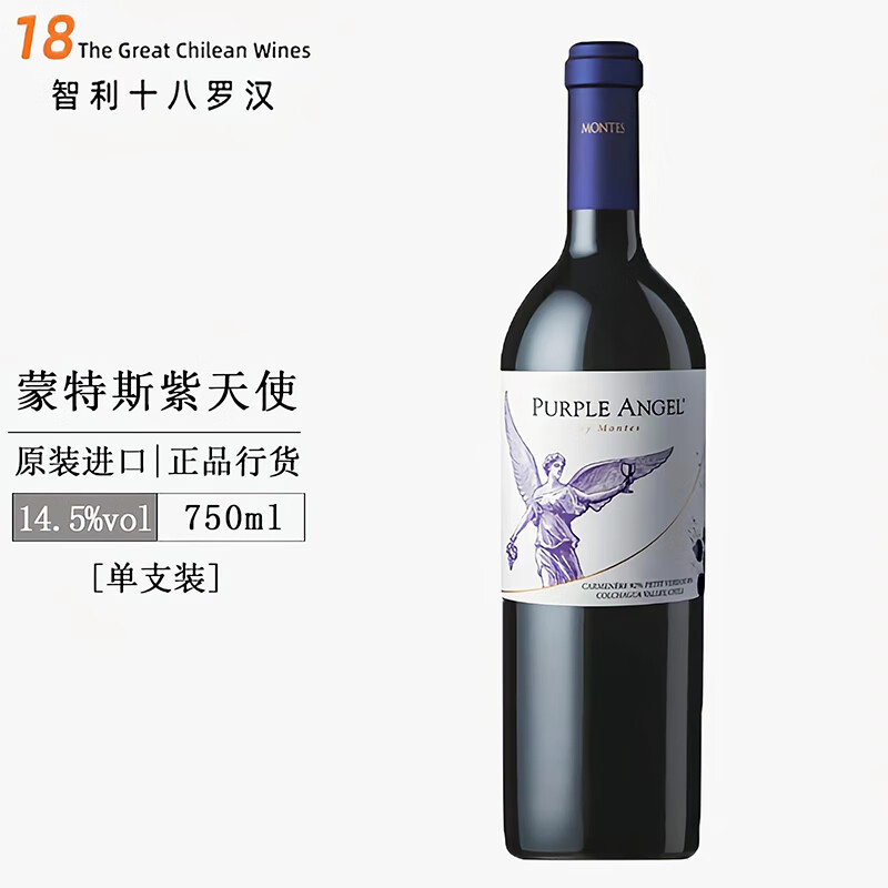 蒙特斯(montes) montes酒庄三剑客蒙特斯紫天使 富乐 欧法m智利进口