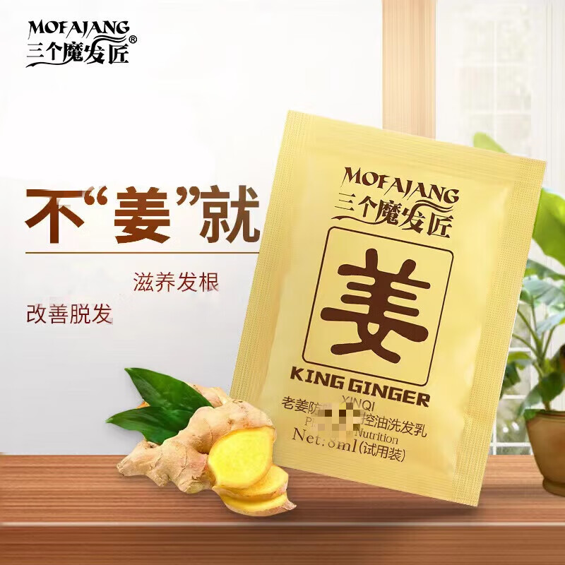 三個(gè)魔法匠生姜洗發(fā)水試用裝洗頭膏清爽柔順洗發(fā)露袋裝 黃色 8ml*10袋