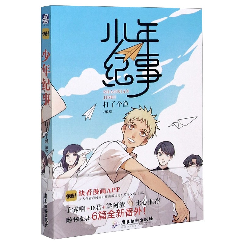 【新华书店旗舰店官网】少年纪事