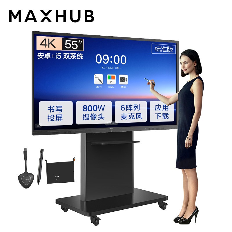 MAXHUB会议平板标准版55英寸 Win10 i5核显 视频会议套装电子白板教学会议一体机(SC55CDB+商务版ST26支架)
