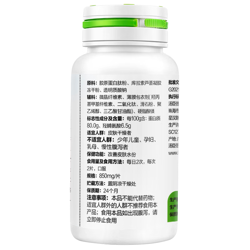汤臣倍健胶原蛋白肽芦荟透明质酸片60片成人改善皮肤水份进口胶原蛋白肽粉 胶原蛋白肽60片*1