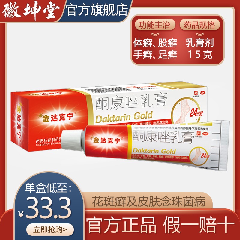 金达克宁酮康唑乳膏脚气药止痒脱皮烂脚丫水泡糜烂真菌感染脚臭脚出汗