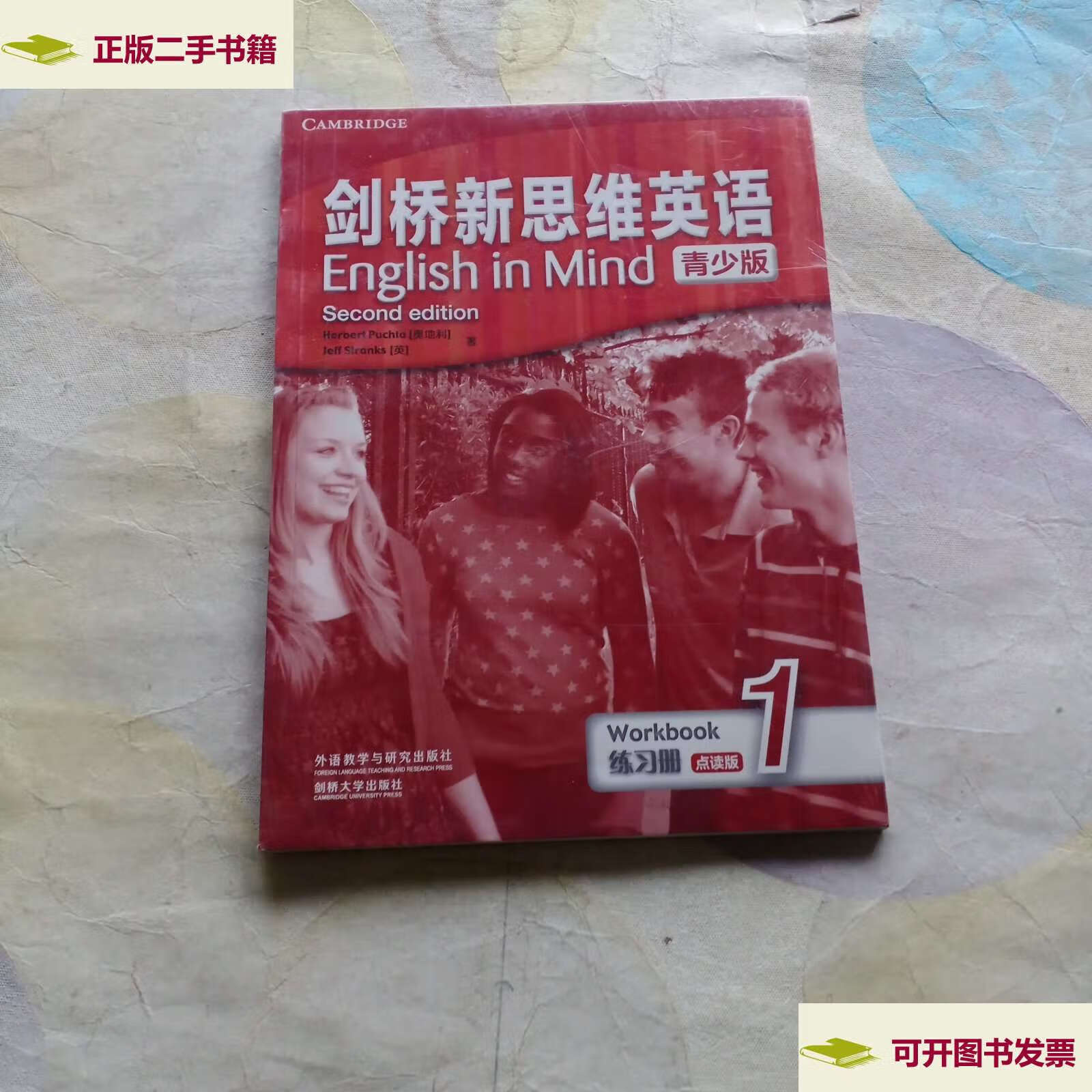 【二手9成新】剑桥新思维英语 青少版 练习册 点读版1 /看图 剑桥大学