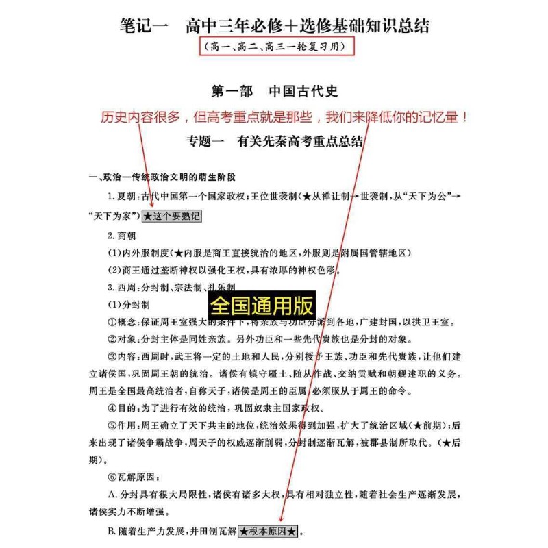 2026学霸笔记高中历史衡水中学高考状元手写高分笔记历史复习资料 【70%学生选】物化生（3本）
