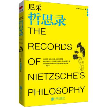 尼采哲思录【正版图书】