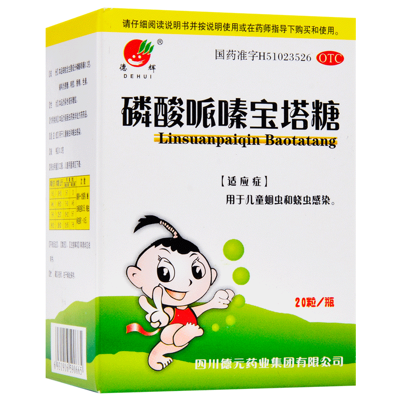 克菲尔 磷酸哌嗪宝塔糖 0.2g*20粒 儿童蛔虫和饶虫感染