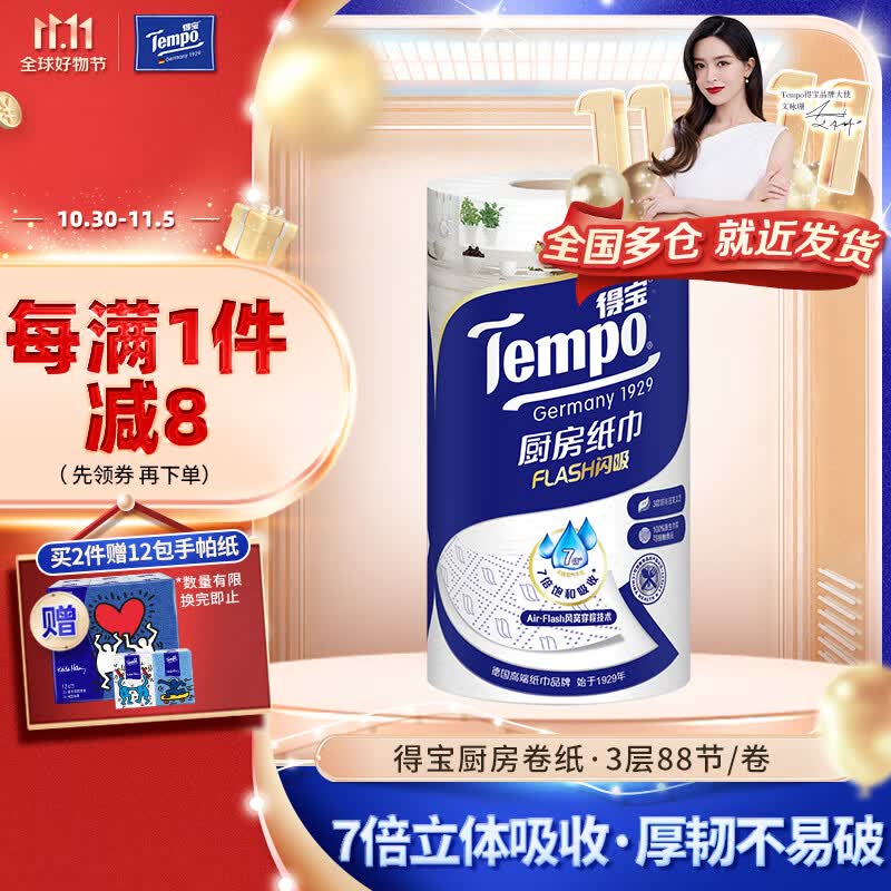 得宝（TEMPO）厨房纸巾/卷纸3层88节*1卷水油瞬吸厨房用纸 吸油纸 懒人抹布单提怎么样,好用不?