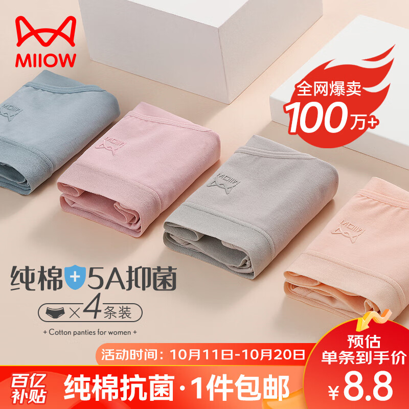 猫人4条装女士内裤女纯棉抑菌底裆少女三角内裤女无痕中腰女式内裤 L使用感如何?