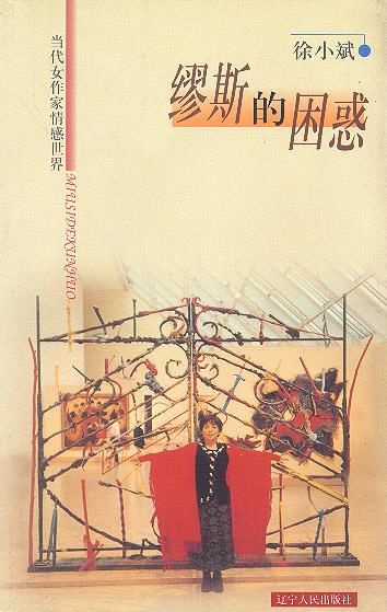 缪斯的困惑【正版】