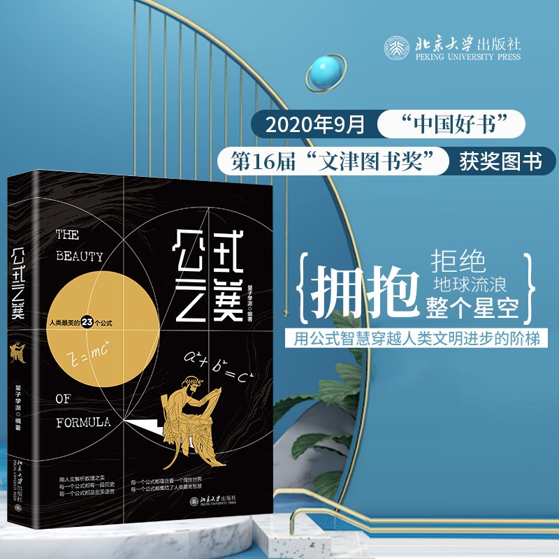 公式之美 文津奖图书奖 中国好书