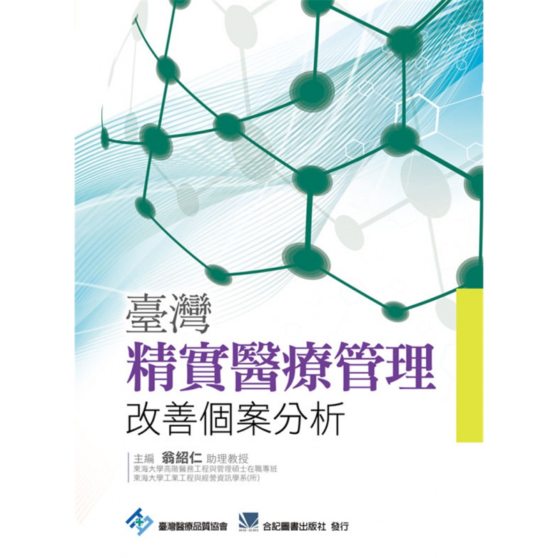 现货精实管理改善个案分析 16 合记 基础概念思考化 进口原版