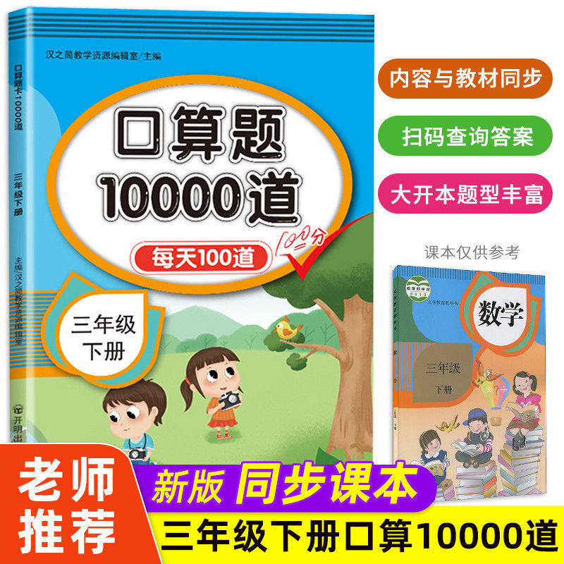 三年级下册数学应用题强化训练 3年级下周长与面积应用题专项训练 口算题10000道 三年级下册