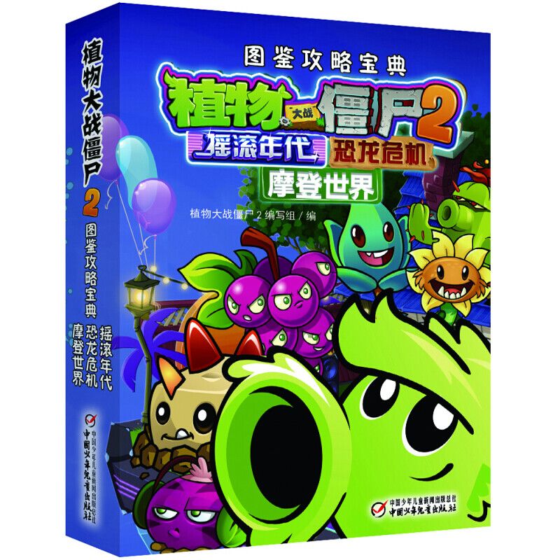 6册套装 植物大战僵尸2 图鉴攻略宝典 小学生漫画书籍 摇滚年代&恐龙