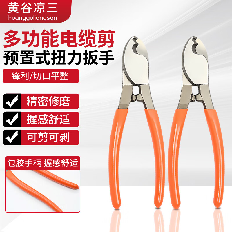 黃谷涼三電纜剪 電線剪刀 電纜鉗電工切線斷線鉗子線纜剪 6寸小頭電纜剪