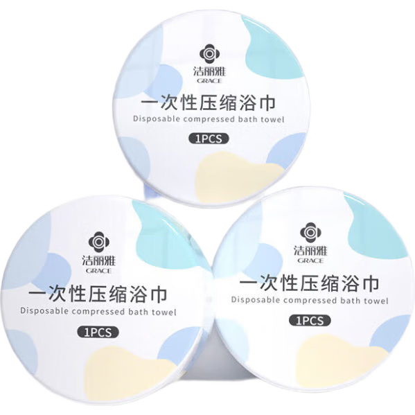 洁丽雅（Grace）一次性压缩浴巾酒店加厚便携旅行旅游游泳用品浴巾3粒 100*70cm