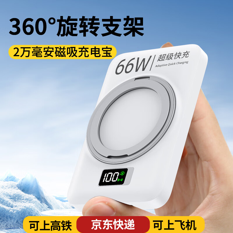 勒盛【3C认证 兼容所有手机】磁吸无线充电宝20000毫安 超级快充 MagSafe移动电源苹果手机iPhone16/15 冰清白旗舰版:2万毫安+磁吸充电