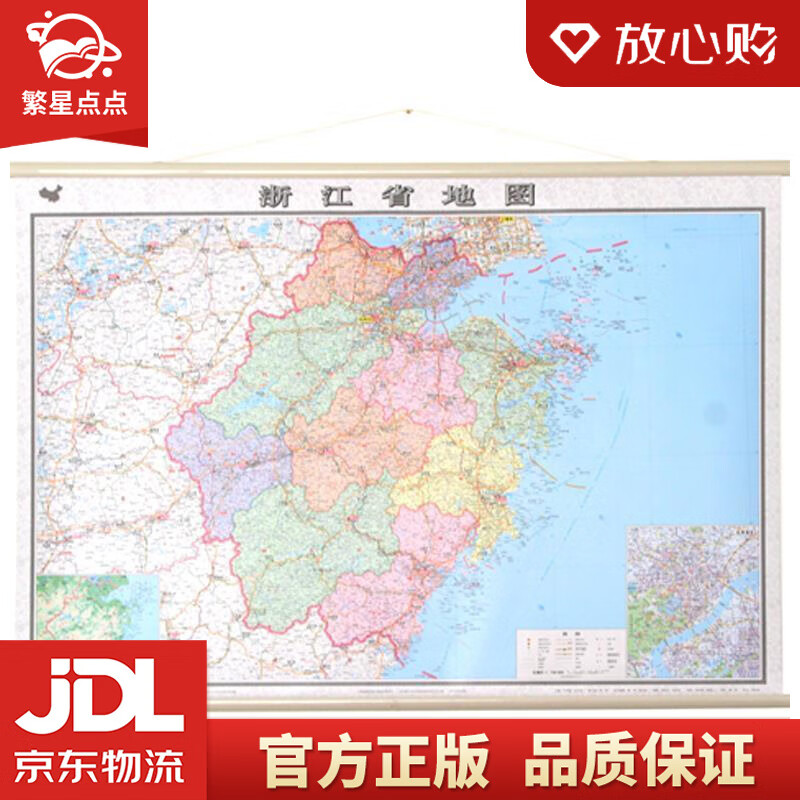 【新华书店正版图书】浙江省地图挂图 中国地图出版社 著 中国地图出版社 正版图书