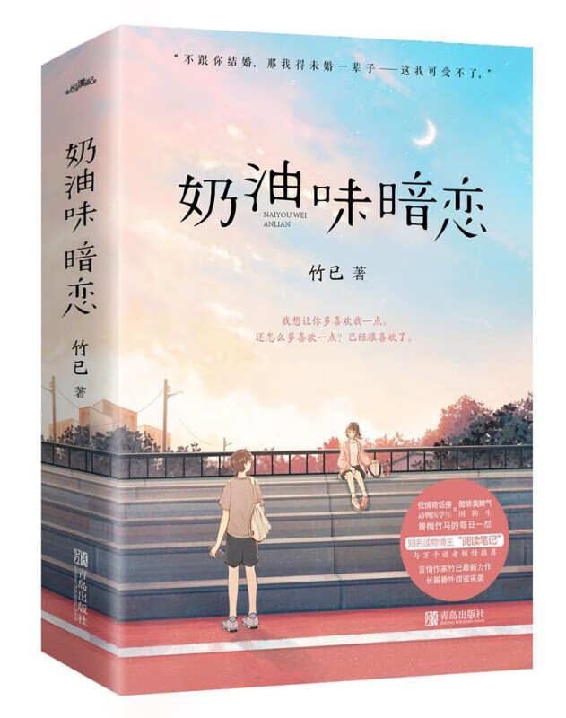 奶油味暗恋全2册竹已著青春校园高甜恋爱言情小说全世界醉好的你电视剧原著新增番外言情小说女 悦读纪