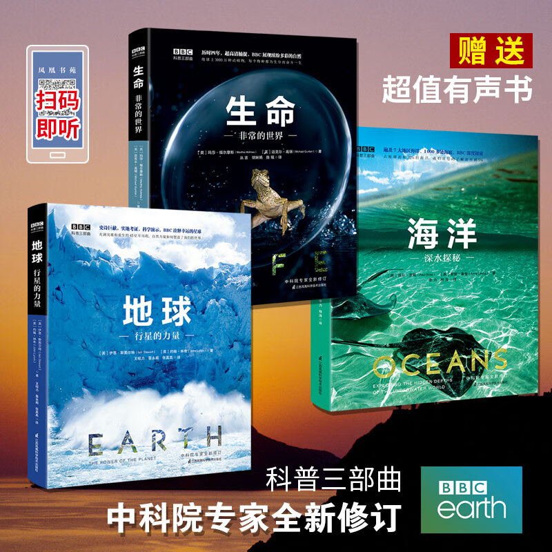 东方甄选同款 BBC科普三部曲全套3册地球 海洋 生命 儿童百科全书博物大百科探秘海洋科普书籍 海洋生物百科全书动属于什么档次？