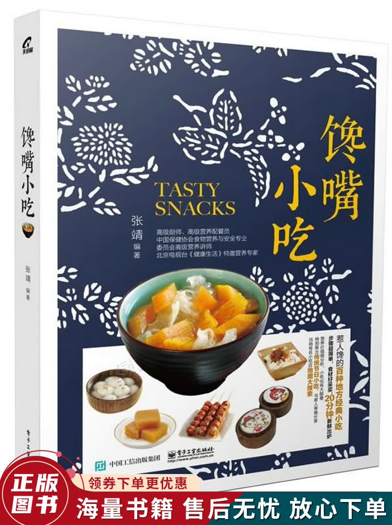 馋嘴小吃