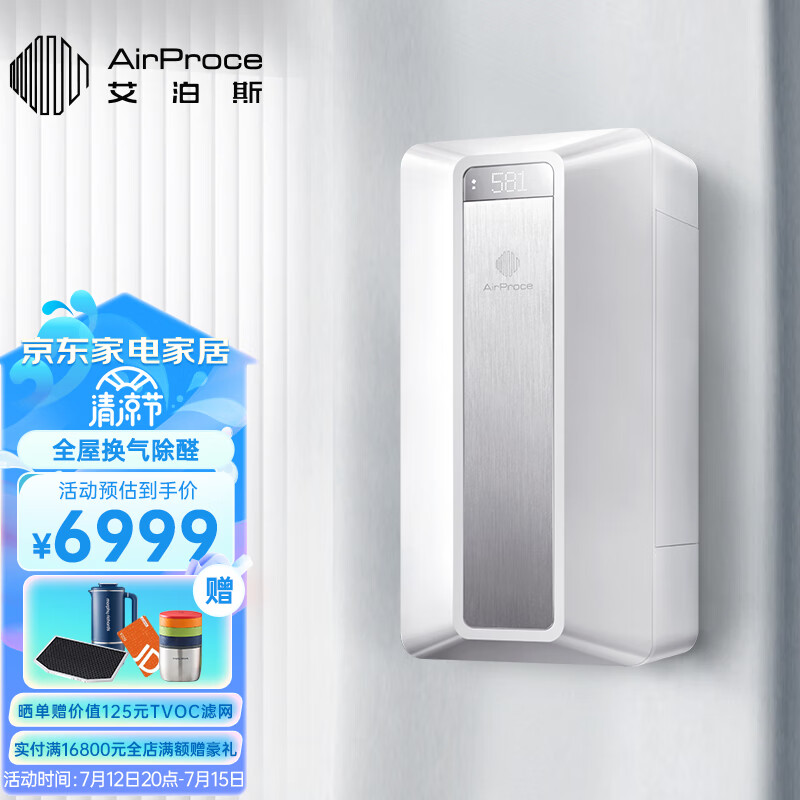 艾泊斯(AirProce) 家用壁挂新风机AC-160全屋新风系统 通风换气装修除甲醛防雾霾