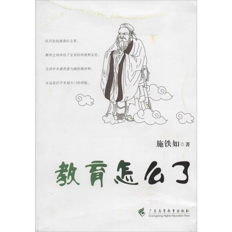 教育怎么了