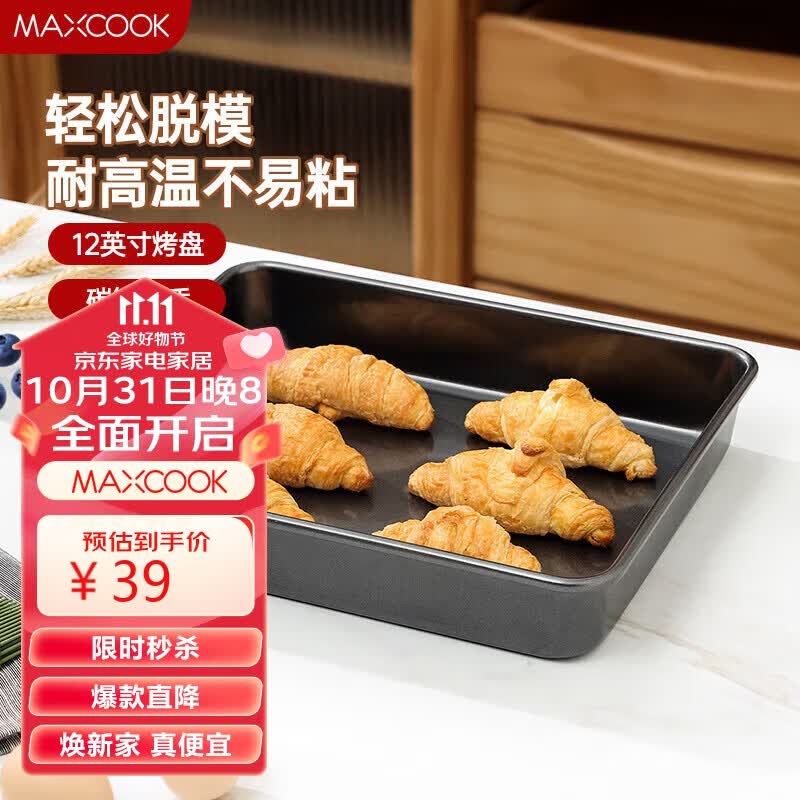美厨（maxcook）烘焙不粘烤盘 面包蛋糕烘培模具烤盘 烤箱用 方形12英寸MCPJ6776高性价比高么？