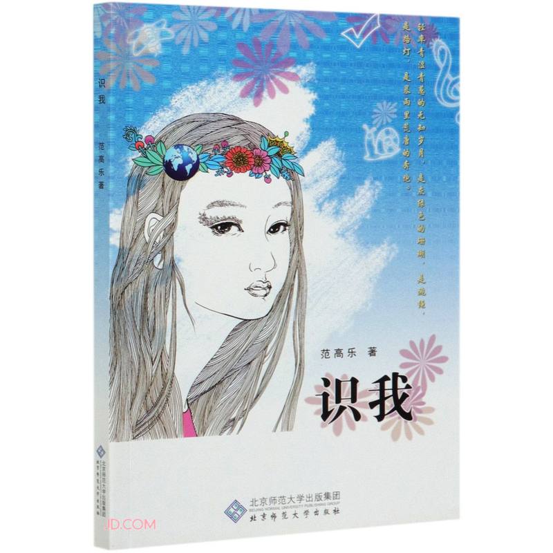 识我